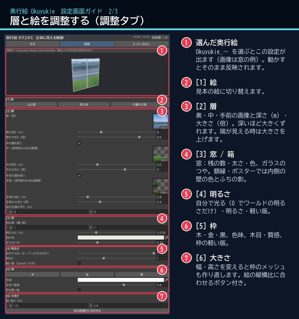 【VRChatワールド用】のぞくと立体に見える額縁・窓「奥行絵」【PC/Quest対応】
