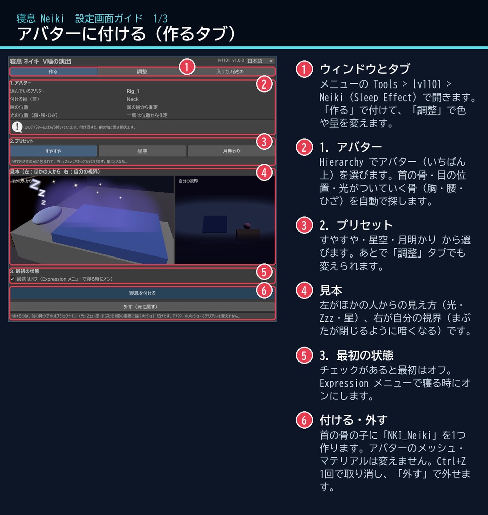 【VRChat・汎用】V睡にやさしい光と Zzz を「寝息」(アバター用・PC)