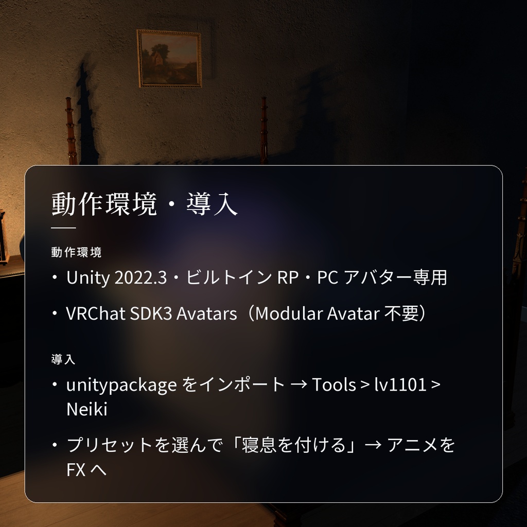 【VRChat・汎用】V睡にやさしい光と Zzz を「寝息」(アバター用・PC)