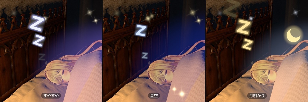 【VRChat・汎用】V睡にやさしい光と Zzz を「寝息」(アバター用・PC)