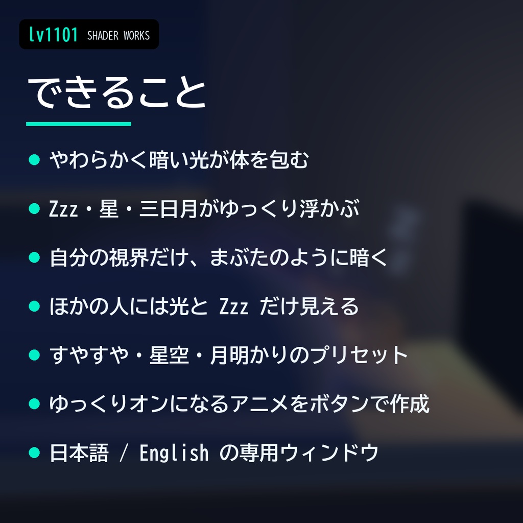【VRChat】V睡・寝落ちの演出 寝息 ネイキ Neiki Sleep Effect(アバター向け)