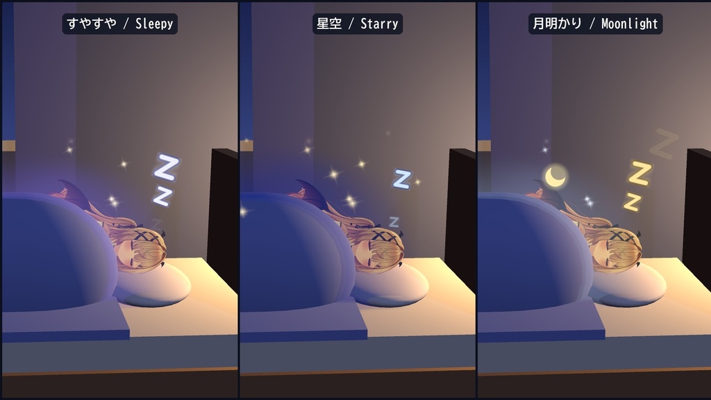 【VRChat】V睡・寝落ちの演出 寝息 ネイキ Neiki Sleep Effect(アバター向け)