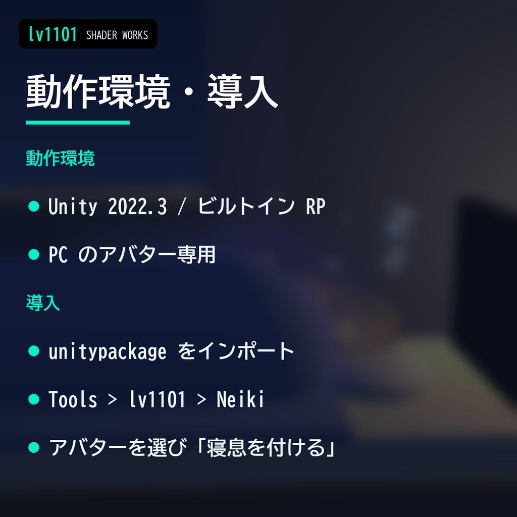 【VRChat】V睡・寝落ちの演出 寝息 ネイキ Neiki Sleep Effect(アバター向け)