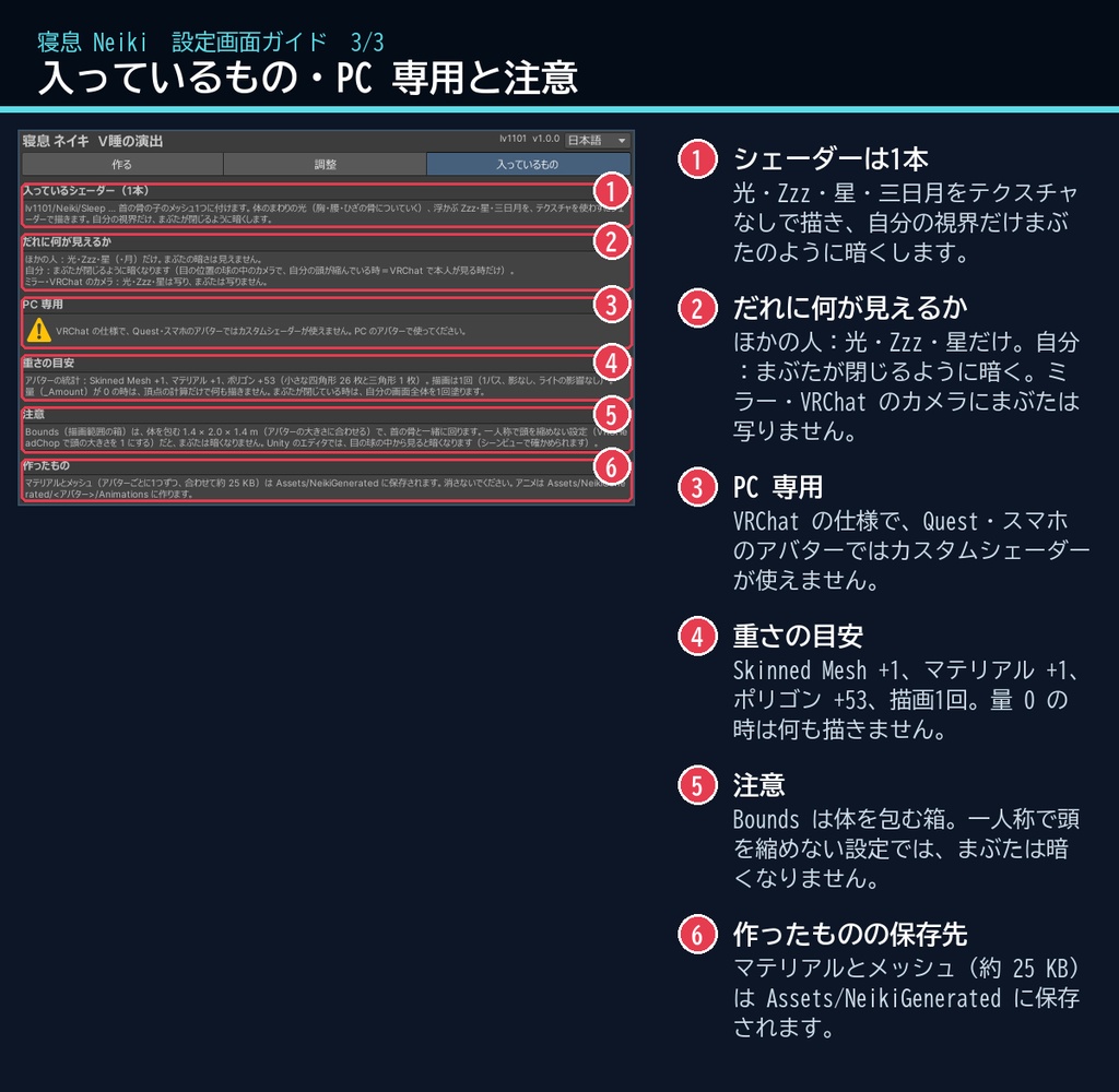 【VRChat・汎用】V睡にやさしい光と Zzz を「寝息」(アバター用・PC)