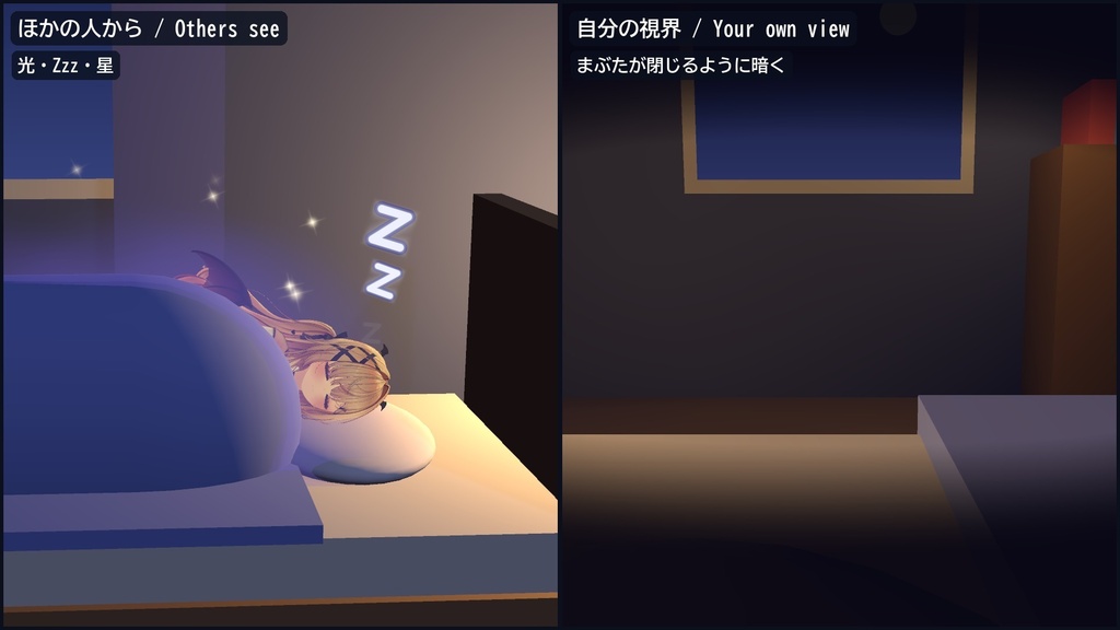 【VRChat】V睡・寝落ちの演出 寝息 ネイキ Neiki Sleep Effect(アバター向け)