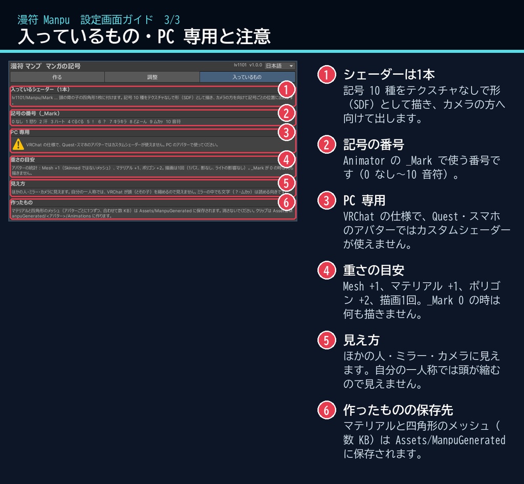 【VRChat】表情に合わせて頭に出るマンガ記号 漫符 マンプ Manpu Manga Marks(アバター向け)