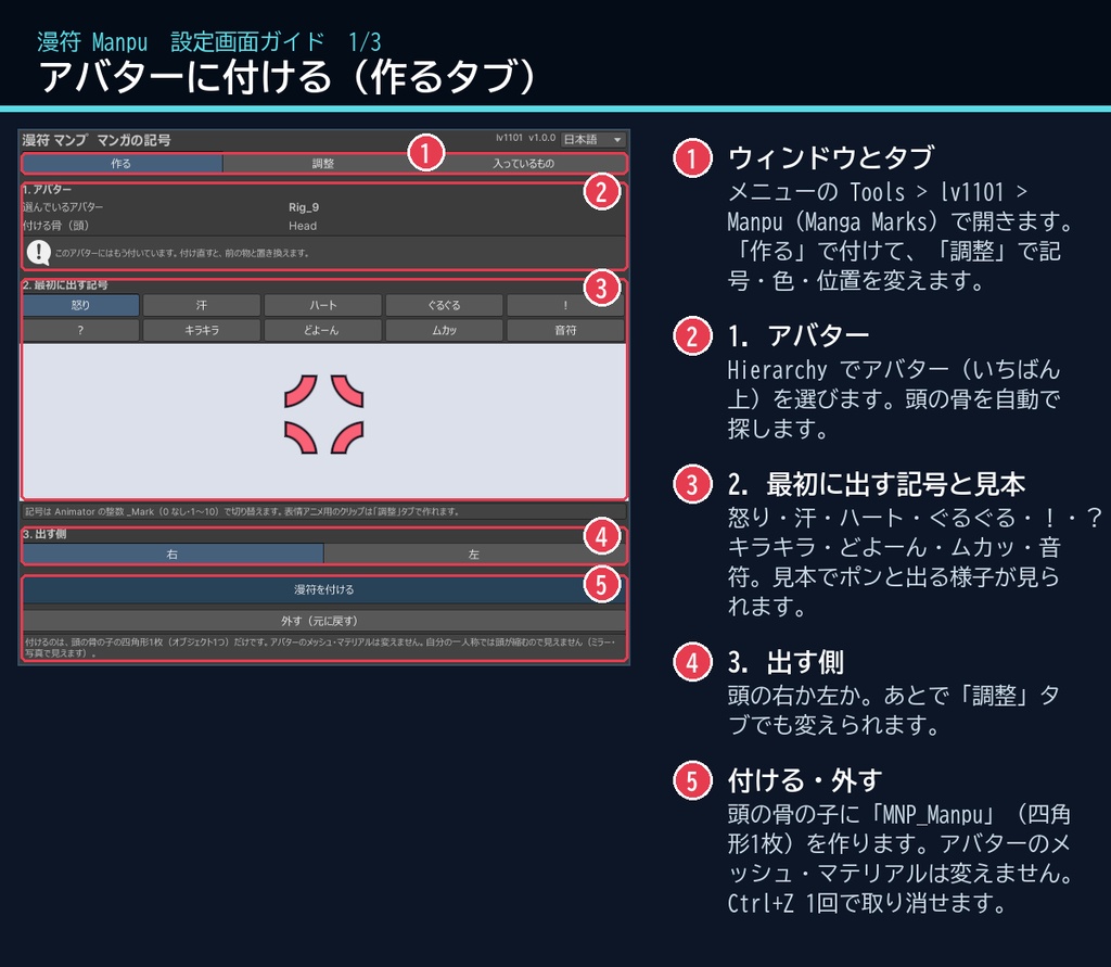 【VRChat】表情に合わせて頭に出るマンガ記号 漫符 マンプ Manpu Manga Marks(アバター向け)