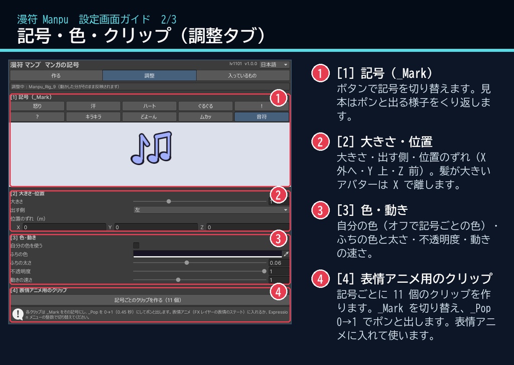【VRChat】表情に合わせて頭に出るマンガ記号 漫符 マンプ Manpu Manga Marks(アバター向け)