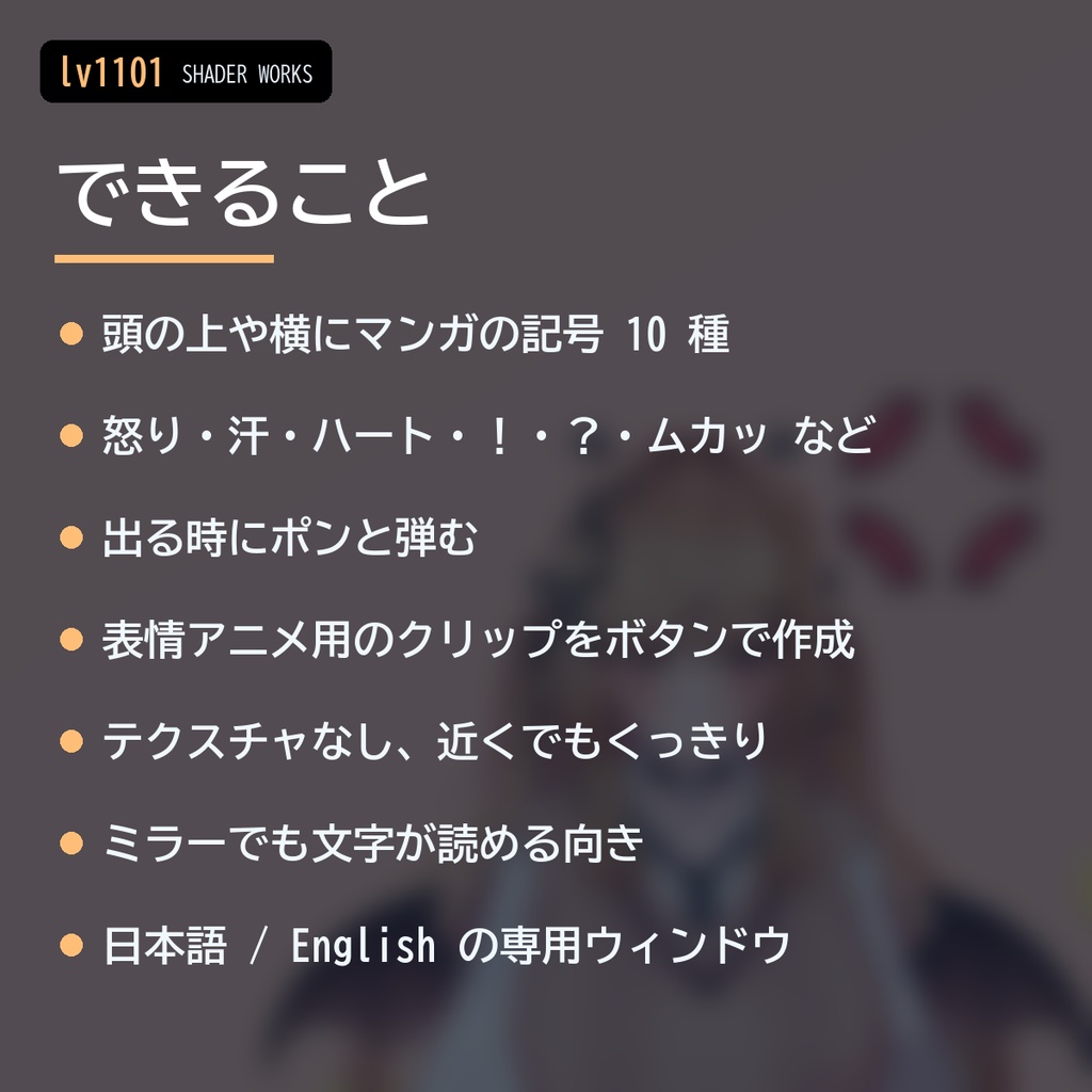 【VRChat】表情に合わせて頭に出るマンガ記号 漫符 マンプ Manpu Manga Marks(アバター向け)