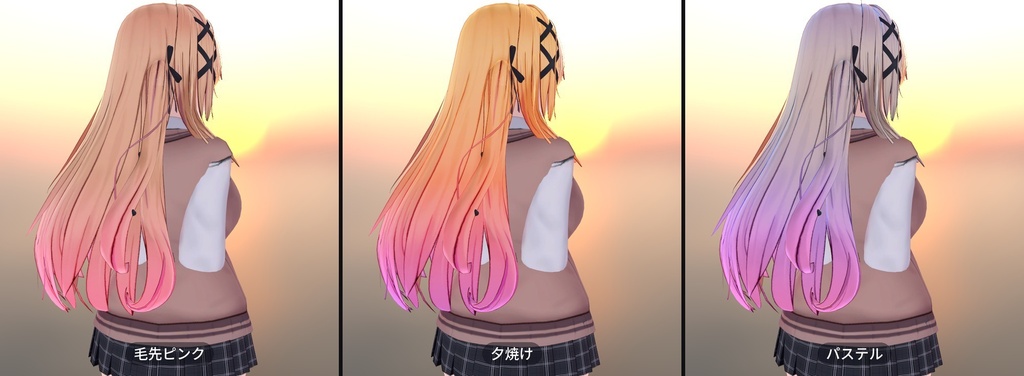 【VRChat・汎用】髪の毛先にグラデーションを重ねる「彩層」(アバター用・PC)