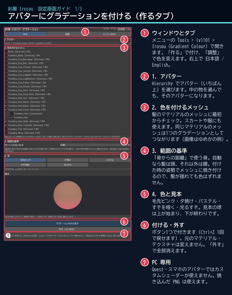 【VRChat】髪の毛先にグラデーションを重ねる「彩層」(アバター用・PC)