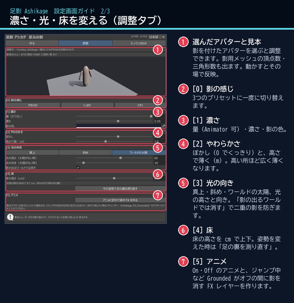 【VRChat】影の出ないワールドでも足元に影 足影 アシカゲ Ashikage Foot Shadow(アバター向け)