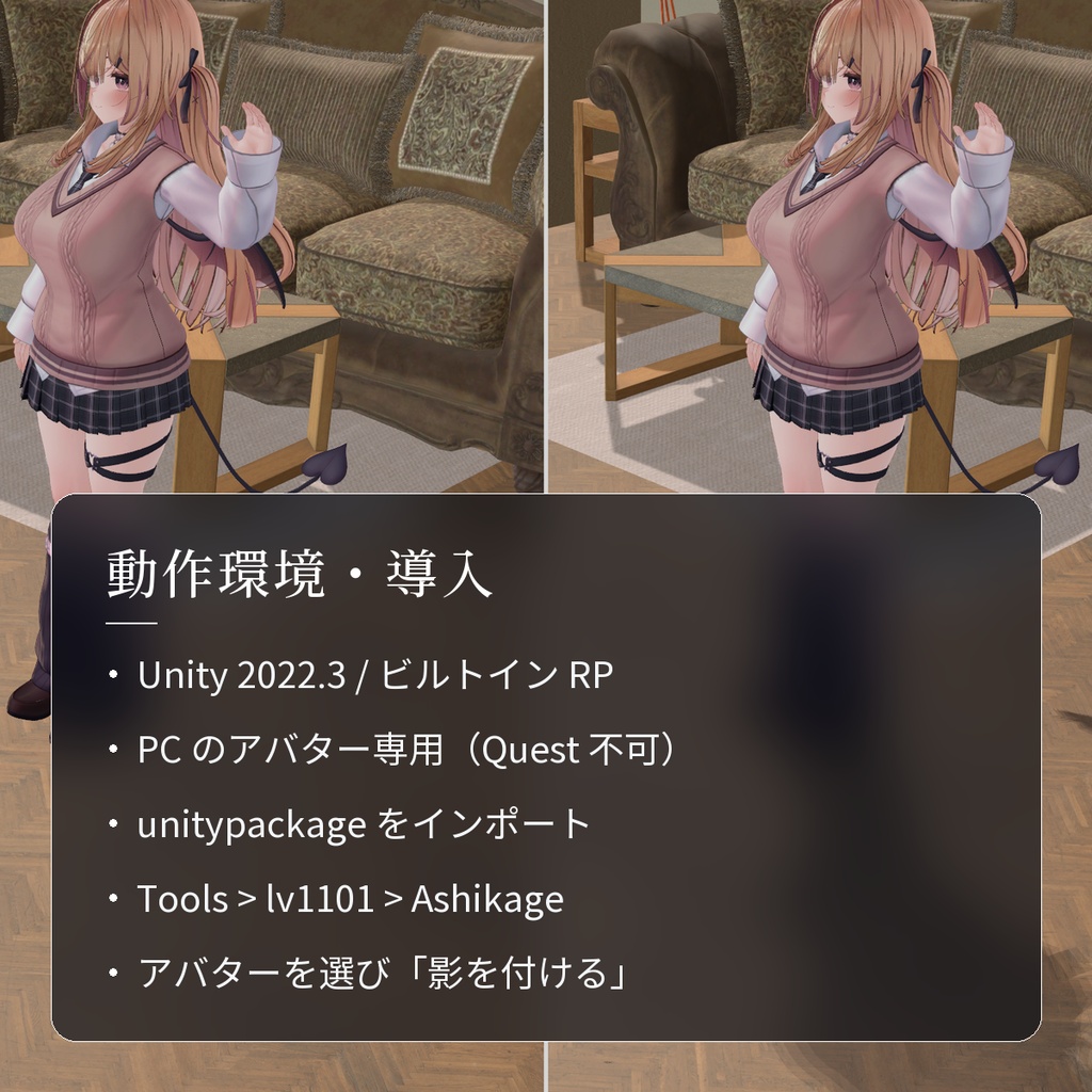 【VRChat・汎用】影の出ないワールドでも足元に影が落ちるシェーダー「足影」(アバター用・PC)