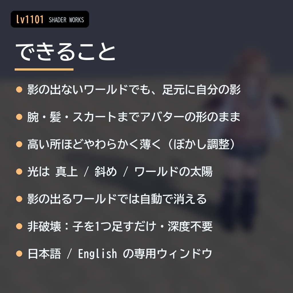 【VRChat】影の出ないワールドでも足元に影 足影 アシカゲ Ashikage Foot Shadow(アバター向け)