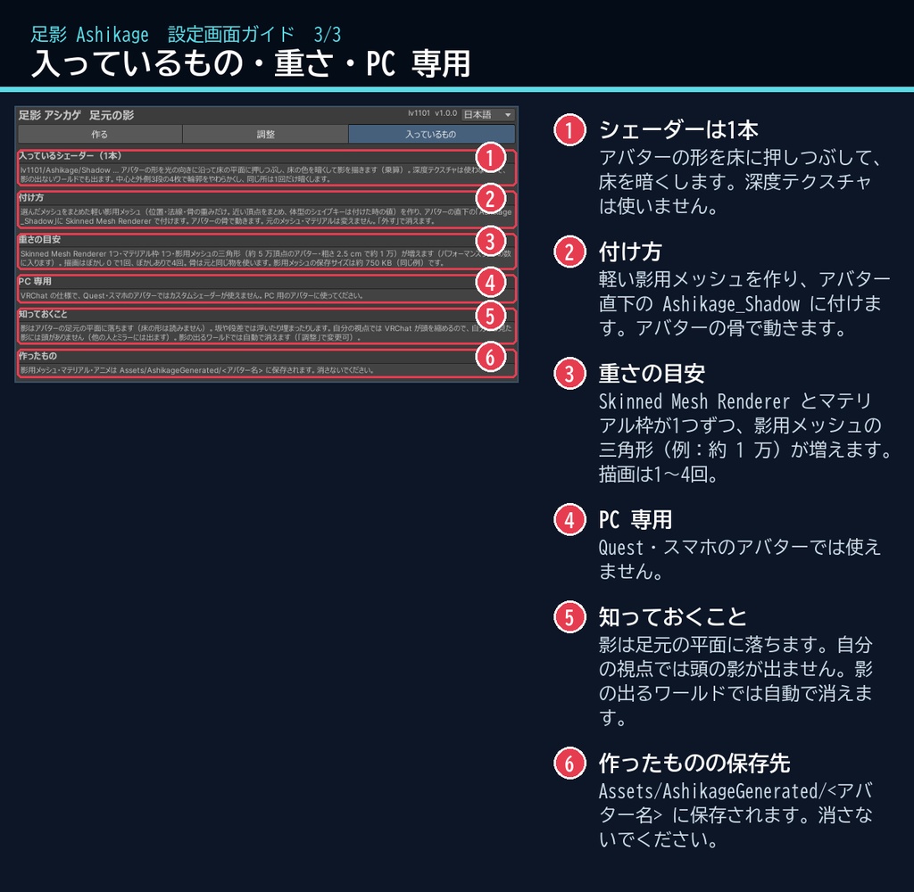 【VRChat】影の出ないワールドでも足元に影 足影 アシカゲ Ashikage Foot Shadow(アバター向け)