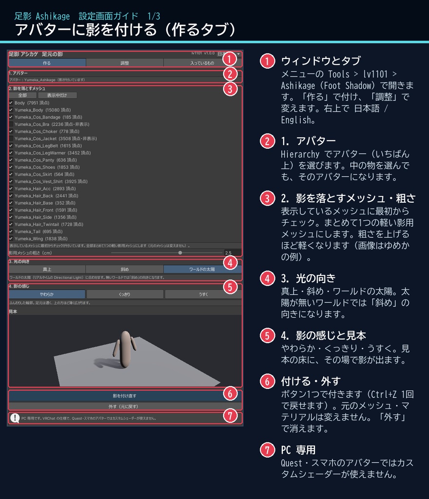 【VRChat】影の出ないワールドでも足元に影 足影 アシカゲ Ashikage Foot Shadow(アバター向け)