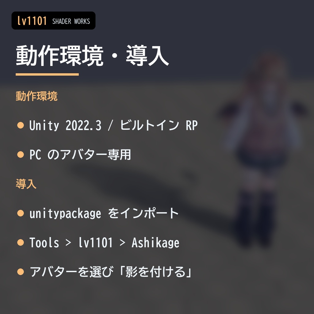 【VRChat】影の出ないワールドでも足元に影 足影 アシカゲ Ashikage Foot Shadow(アバター向け)