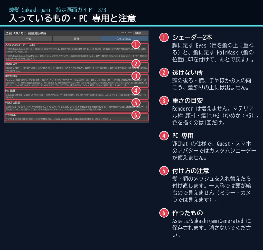 【VRChat】前髪越しに目が見える 透髪 スカシガミ Sukashigami See-through Bangs(アバター向け)