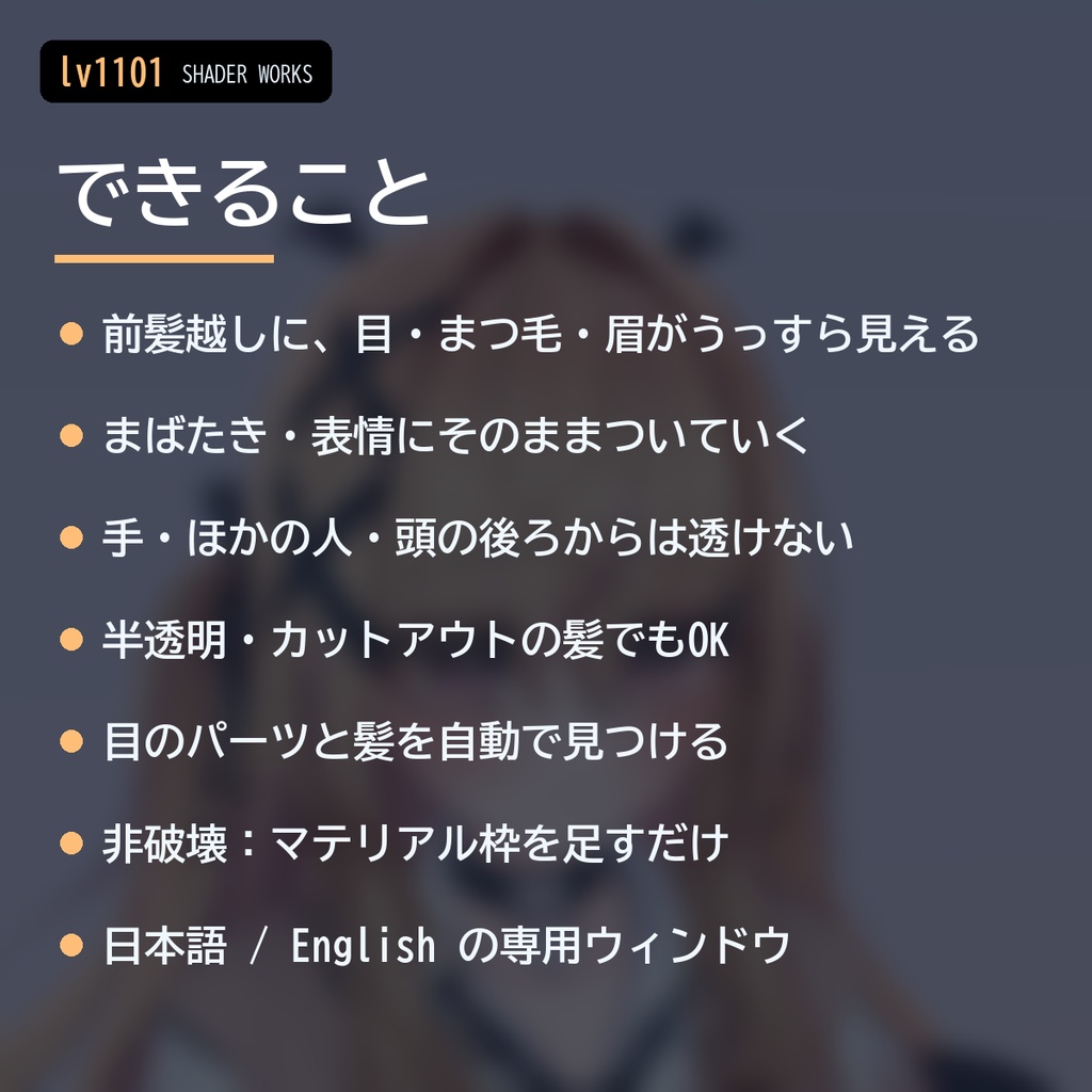 【VRChat】前髪越しに目が見える 透髪 スカシガミ Sukashigami See-through Bangs(アバター向け)