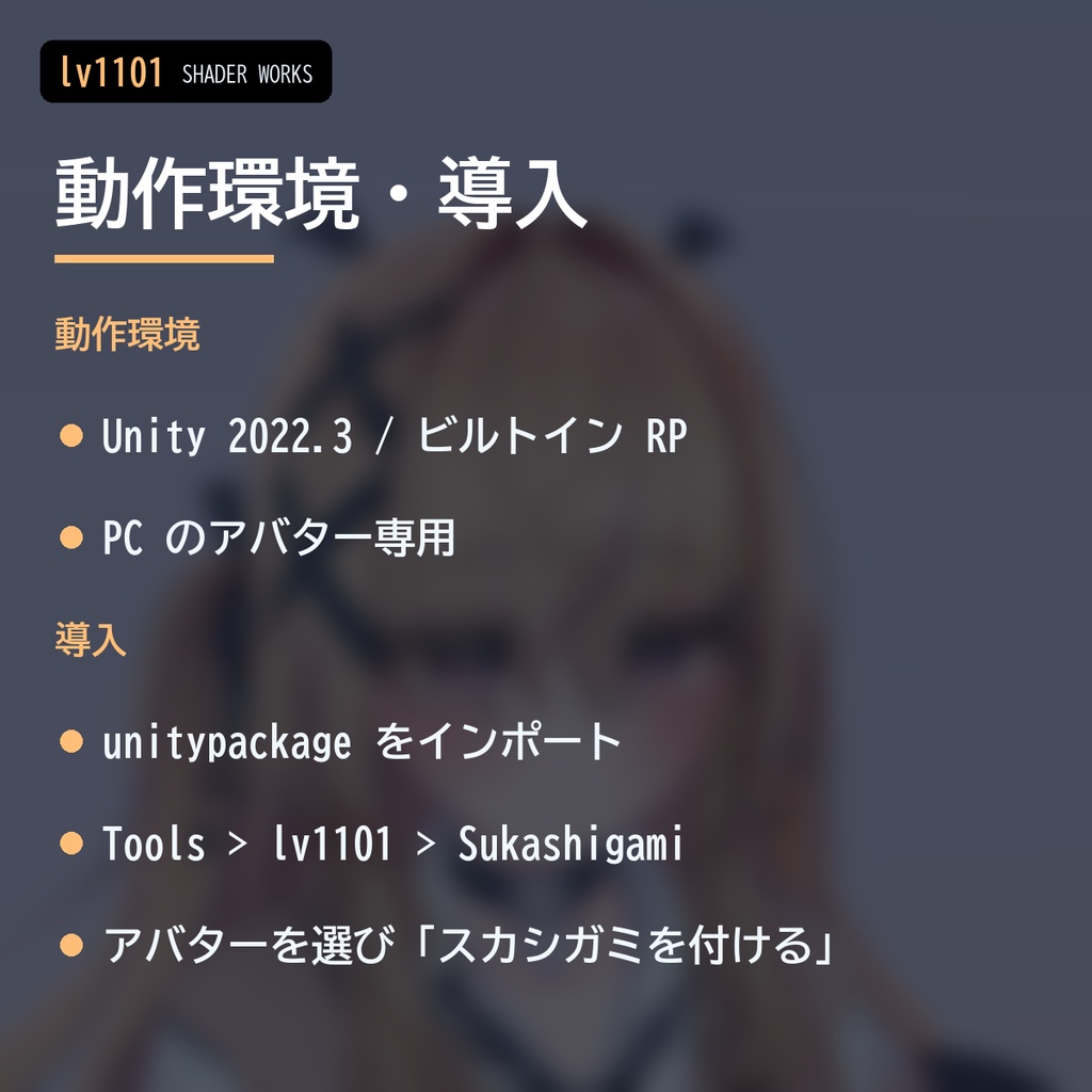 【VRChat】前髪越しに目が見える 透髪 スカシガミ Sukashigami See-through Bangs(アバター向け)