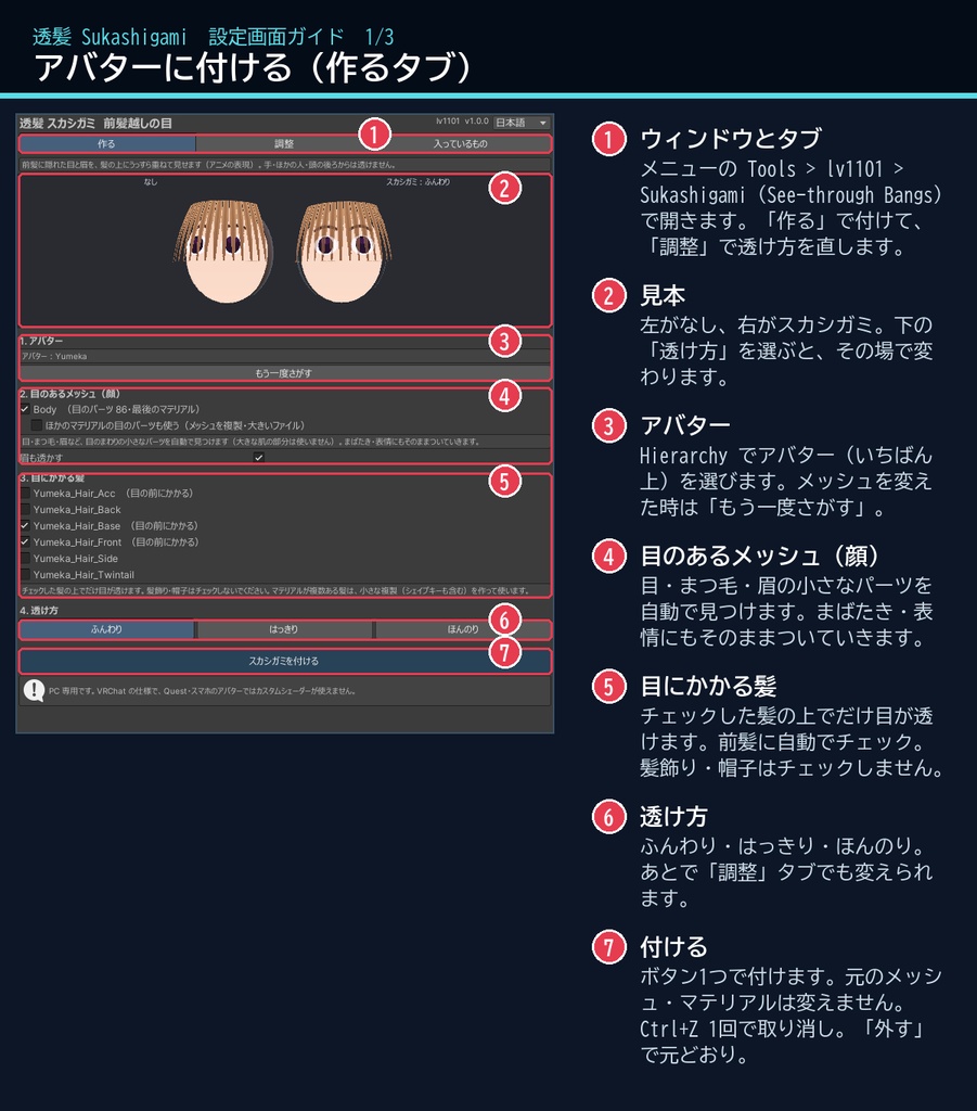 【VRChat】前髪越しに目が見えるシェーダー「透髪」(アバター用・PC)