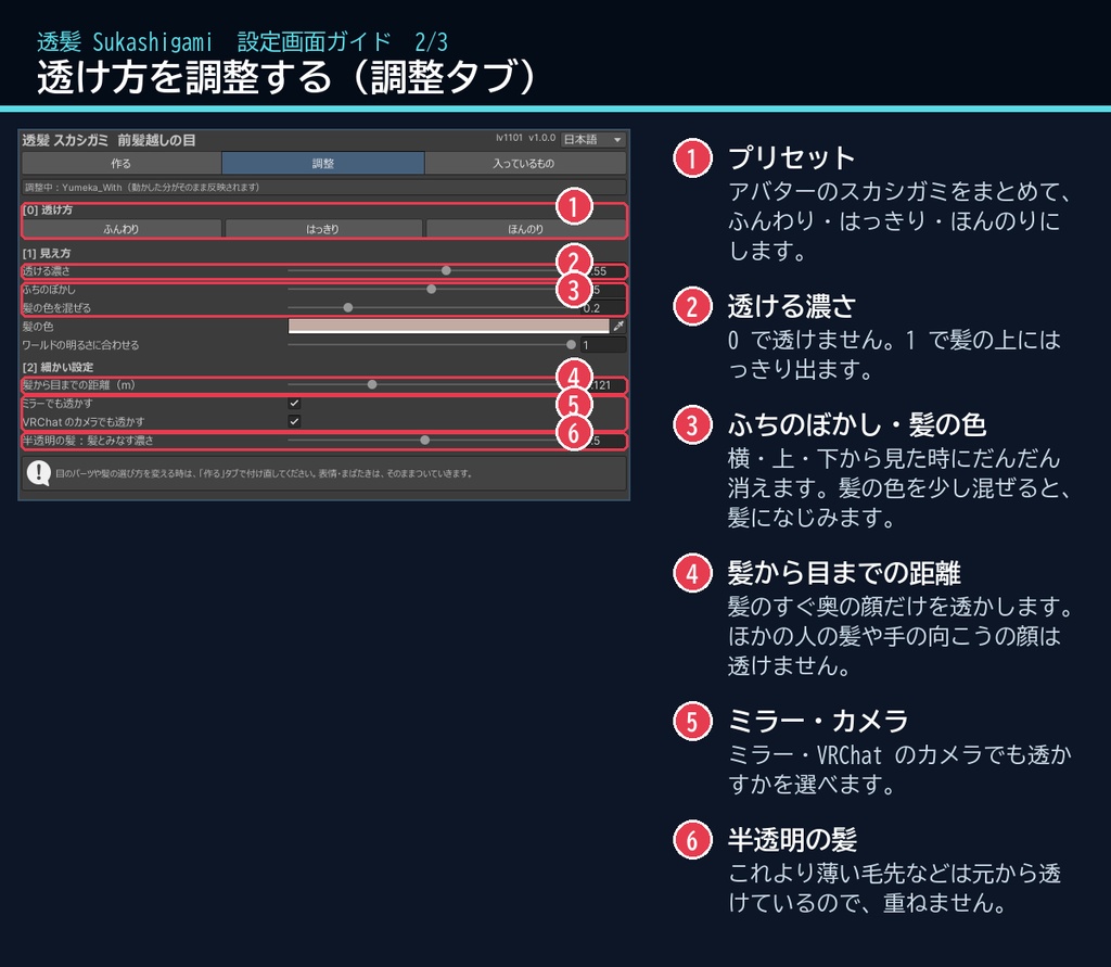 【VRChat・汎用】前髪越しに目が見えるシェーダー「透髪」(アバター用・PC)