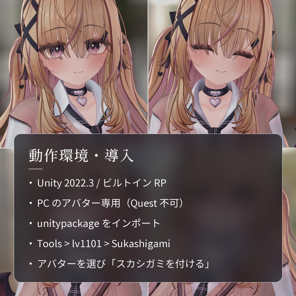 【VRChat】前髪越しに目が見えるシェーダー「透髪」(アバター用・PC)