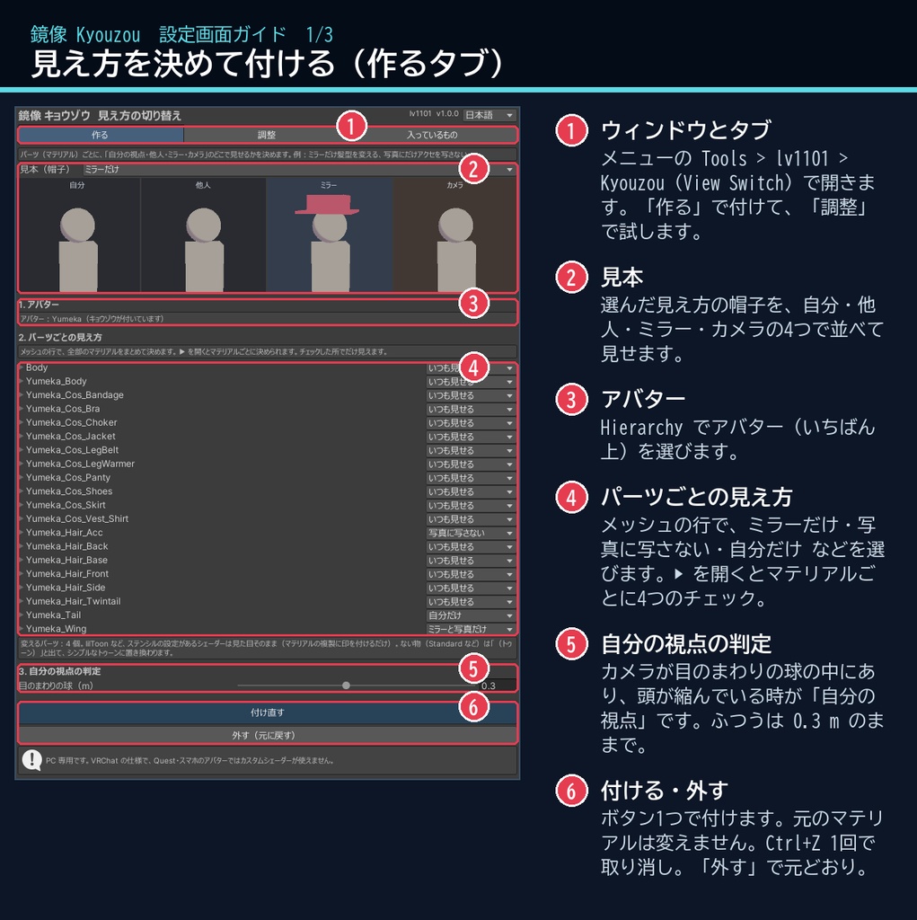 【VRChat】ミラー・写真・自分の視点で見え方を変える 鏡像 キョウゾウ Kyouzou View Switch(アバター向け)