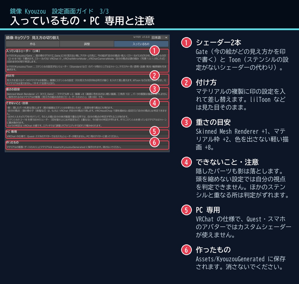 【VRChat】ミラー・写真・自分の視点で見え方を変える 鏡像 キョウゾウ Kyouzou View Switch(アバター向け)