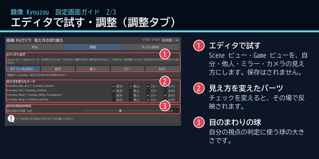【VRChat・汎用】ミラーと写真で見え方を変える「鏡像」(アバター用・PC)