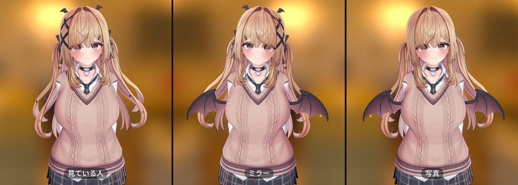 【VRChat・汎用】ミラーと写真で見え方を変える「鏡像」(アバター用・PC)