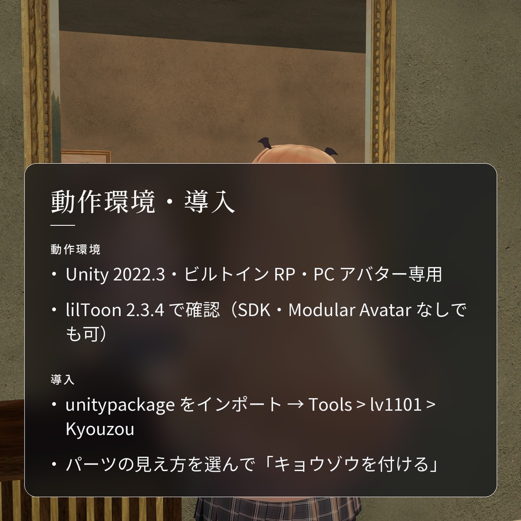 【VRChat・汎用】ミラーと写真で見え方を変える「鏡像」(アバター用・PC)