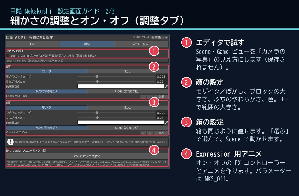 【VRChat・汎用】写真にだけ顔を隠すモザイク「目隠」(アバター用・PC)