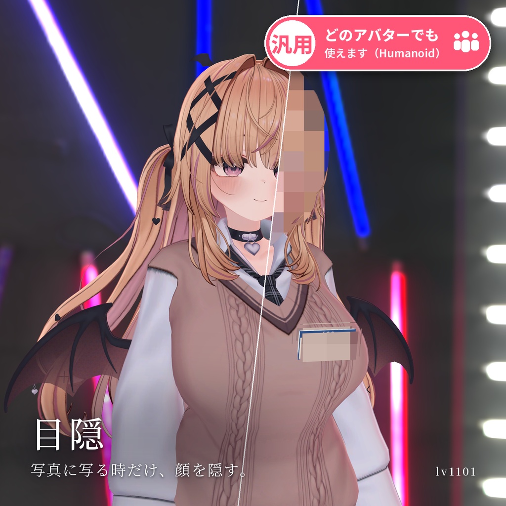 【VRChat・汎用】写真にだけ顔を隠すモザイク「目隠」（アバター用・PC）