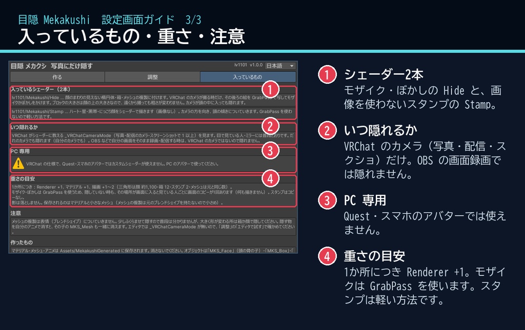 【VRChat・汎用】写真にだけ顔を隠すモザイク「目隠」(アバター用・PC)