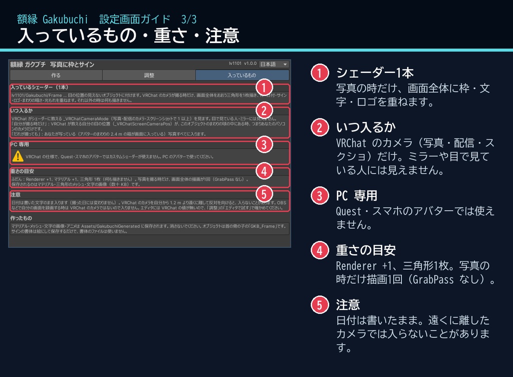【VRChat・汎用】写真に枠と日付とサインを入れる「額縁」(アバター用・PC)