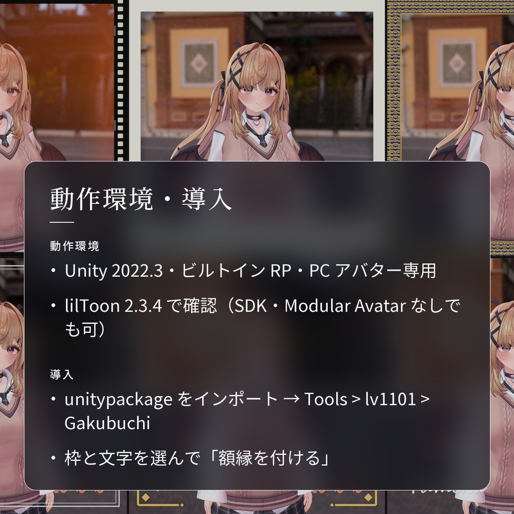 【VRChat・汎用】写真に枠と日付とサインを入れる「額縁」(アバター用・PC)