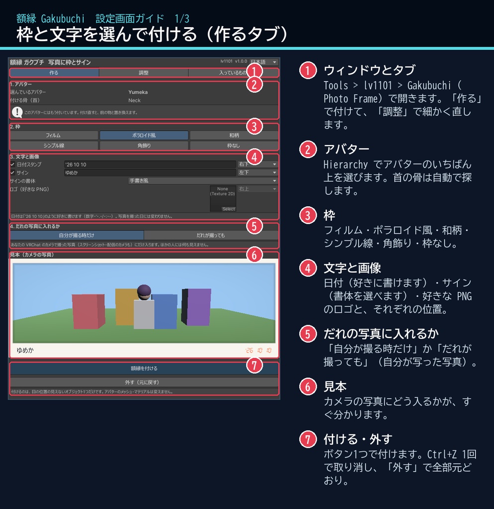 【VRChat・汎用】写真に枠と日付とサインを入れる「額縁」(アバター用・PC)