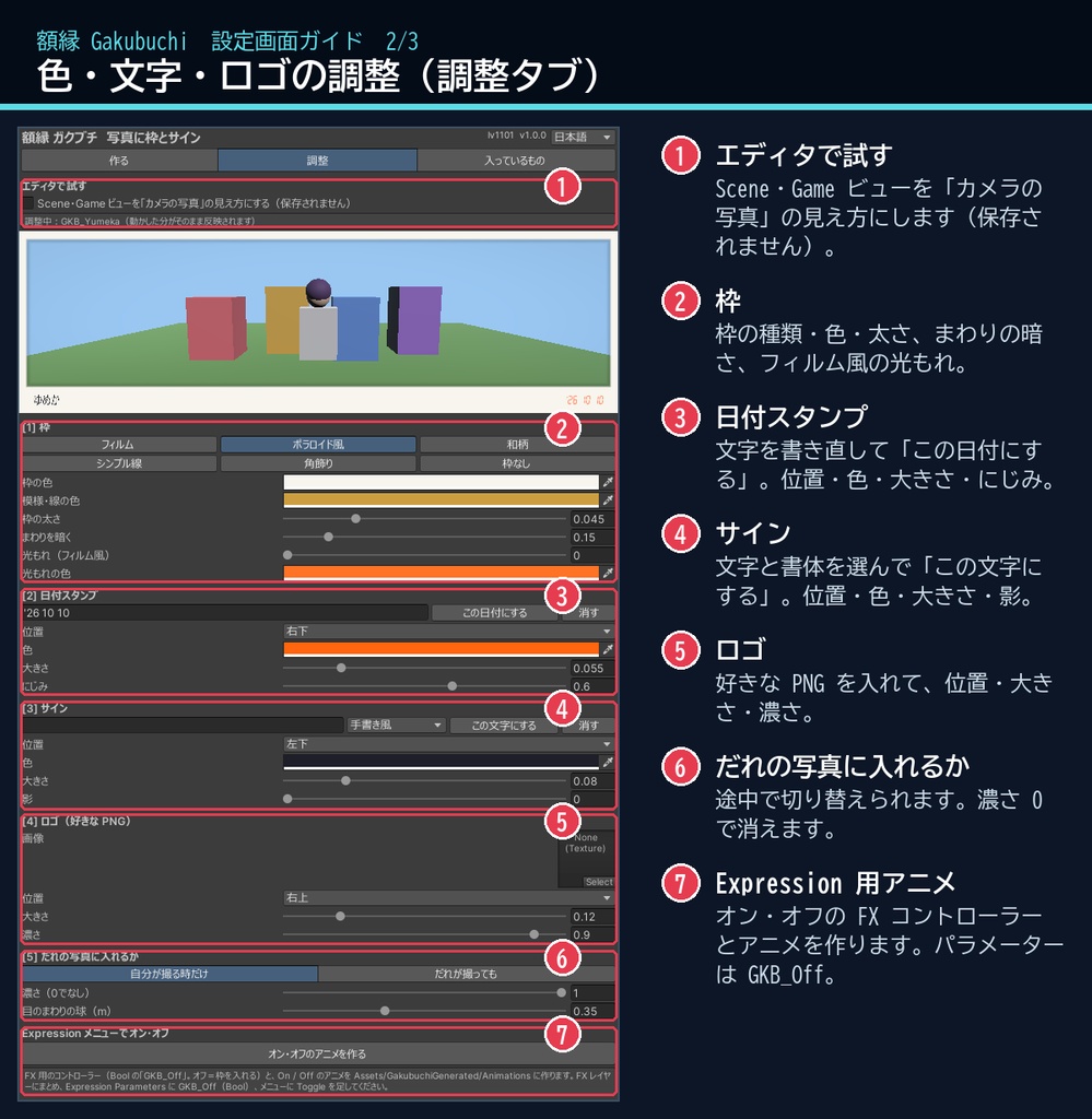 【VRChat・汎用】写真に枠と日付とサインを入れる「額縁」(アバター用・PC)