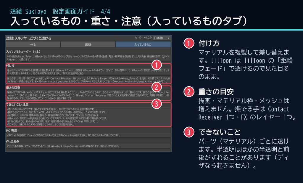 【VRChat・汎用】寄ると前髪・袖がふわっと透ける「透綾」(アバター用・PC)