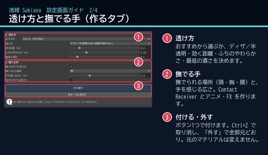 【VRChat・汎用】寄ると前髪・袖がふわっと透ける「透綾」(アバター用・PC)