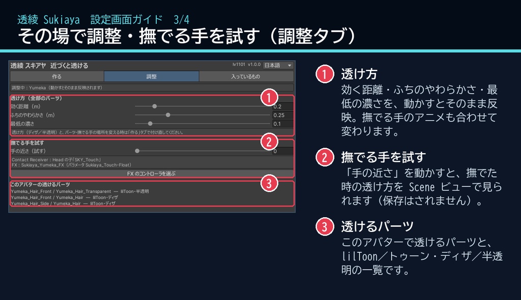 【VRChat・汎用】寄ると前髪・袖がふわっと透ける「透綾」(アバター用・PC)