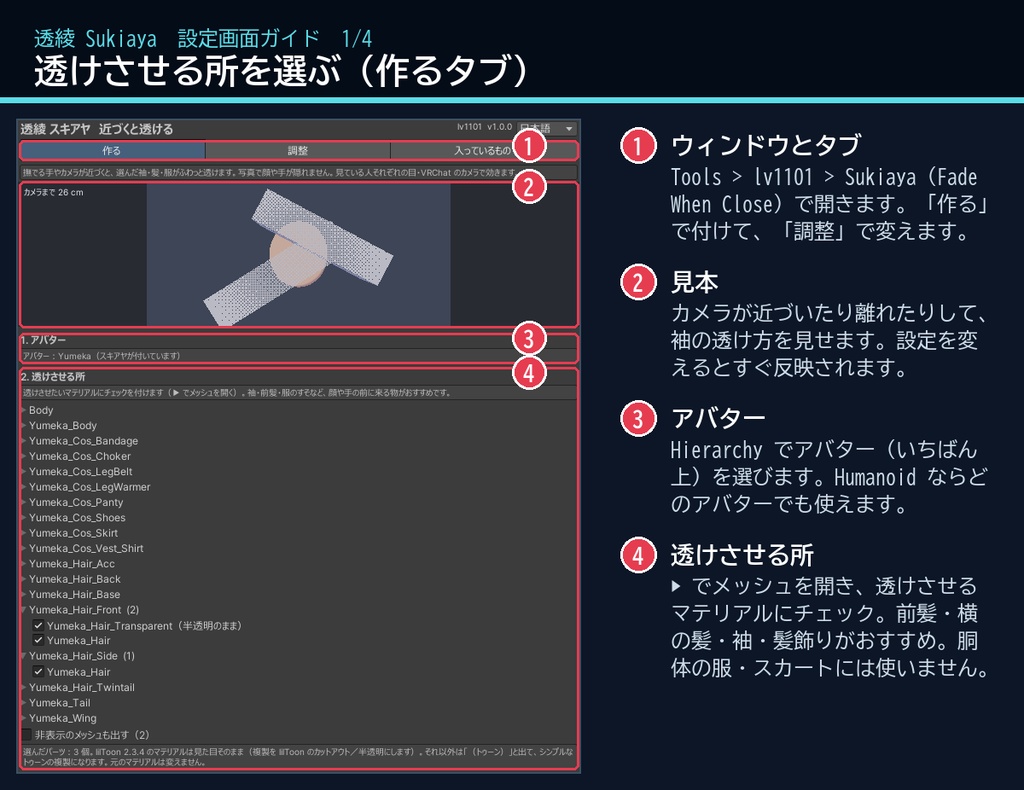 【VRChat・汎用】寄ると前髪・袖がふわっと透ける「透綾」(アバター用・PC)