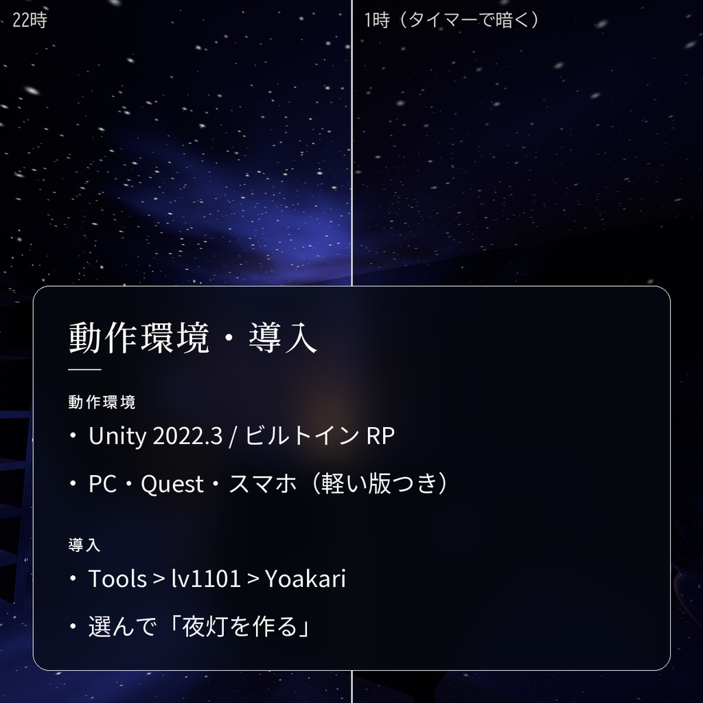 【VRChatワールド用】寝室の天井に星空を映す常夜灯「夜灯」【PC/Quest対応】