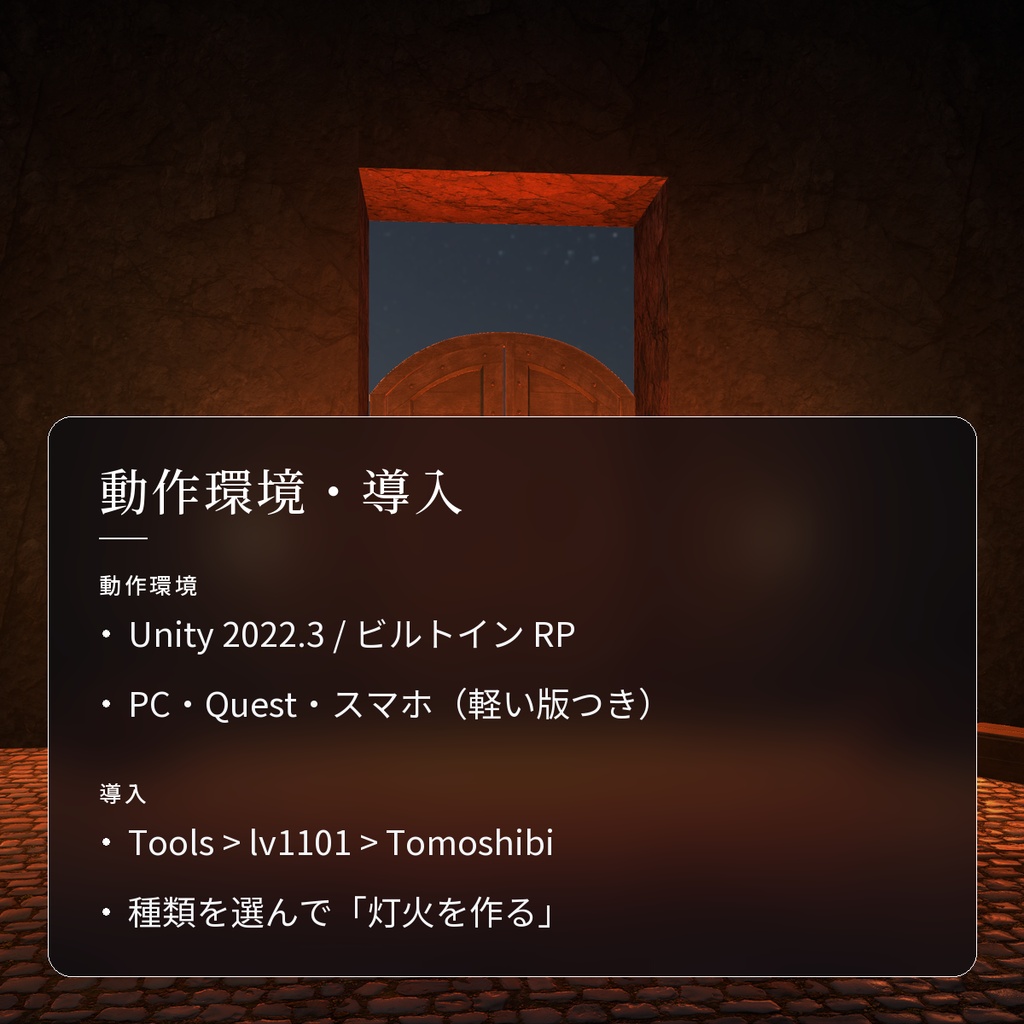 【VRChatワールド用】ろうそく・たいまつ・焚き火の炎「灯火」【PC/Quest対応】