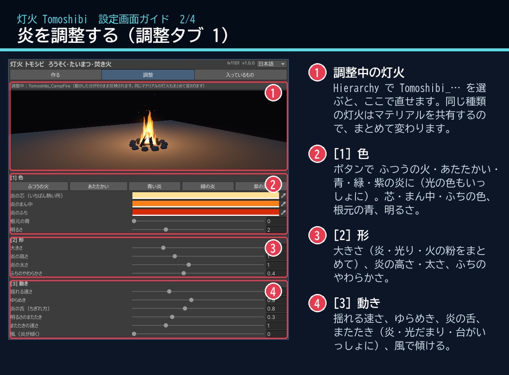 【VRChatワールド用】ろうそく・たいまつ・焚き火の炎「灯火」【PC/Quest対応】
