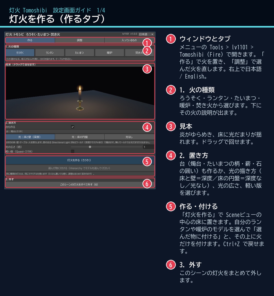 【VRChatワールド用】ろうそく・たいまつ・焚き火の炎「灯火」【PC/Quest対応】