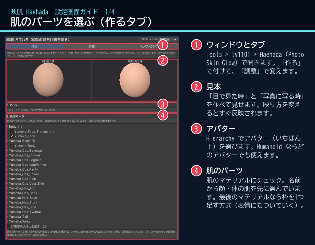 【VRChat・汎用】写真に写る時だけ肌がふわっと明るくなる「映肌」(アバター用・PC)