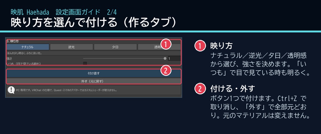 【VRChat・汎用】写真に写る時だけ肌がふわっと明るくなる「映肌」(アバター用・PC)
