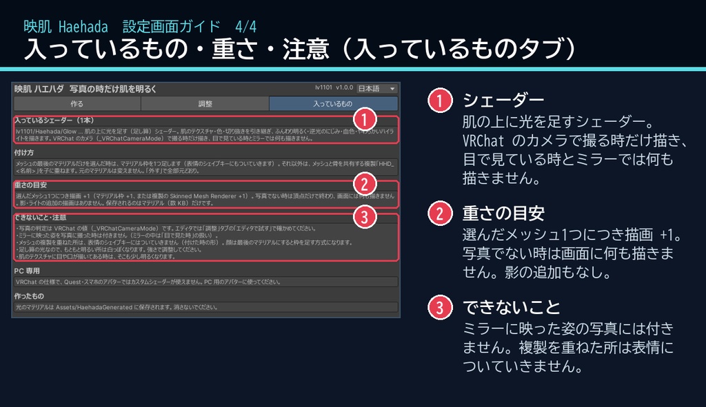 【VRChat・汎用】写真に写る時だけ肌がふわっと明るくなる「映肌」(アバター用・PC)